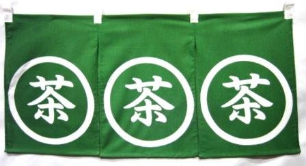 Amazon.co.jp: 吊のれん 茶 : 文房具・オフィス用品